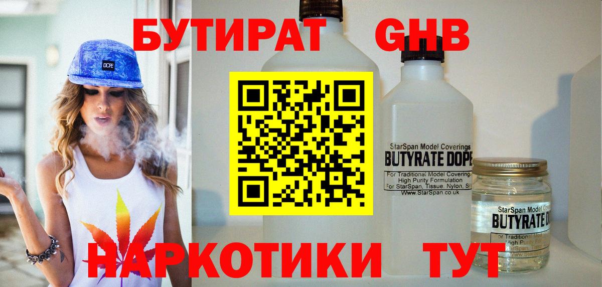 Бутират 1.4BDO Аргун