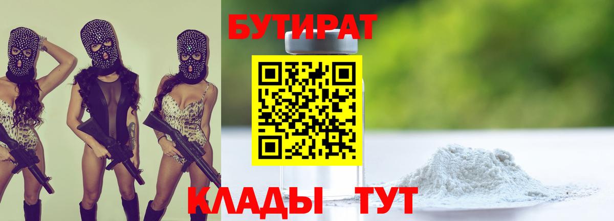 Аргун  БУТИРАТ Butirat  Вход с VPN 