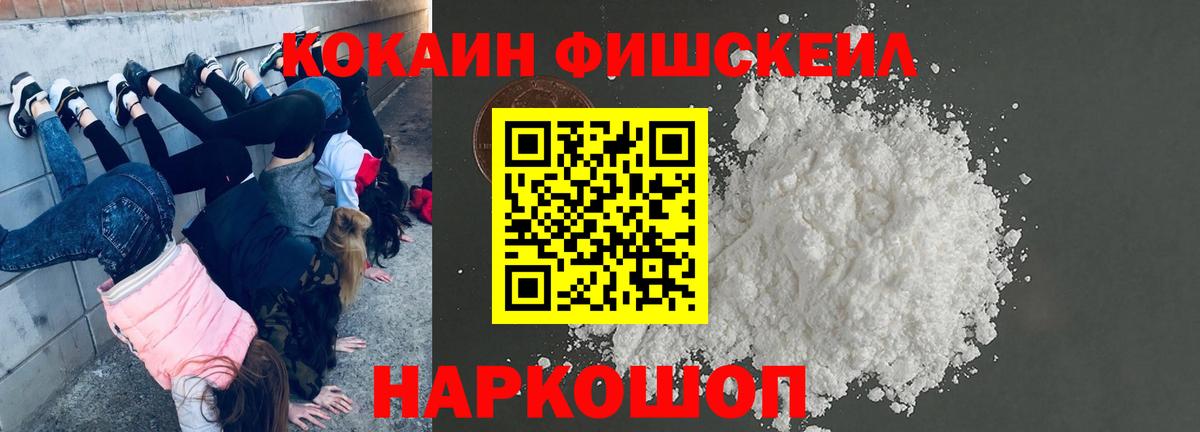 Кокаин FishScale  COCAIN Перу  Вход с VPN  Аргун 