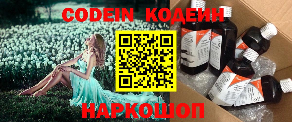 Codein Purple Drank  Вход с VPN  Кодеин Purple Drank  Аргун 
