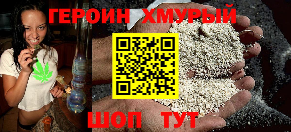 ГЕРОИН гречка Аргун